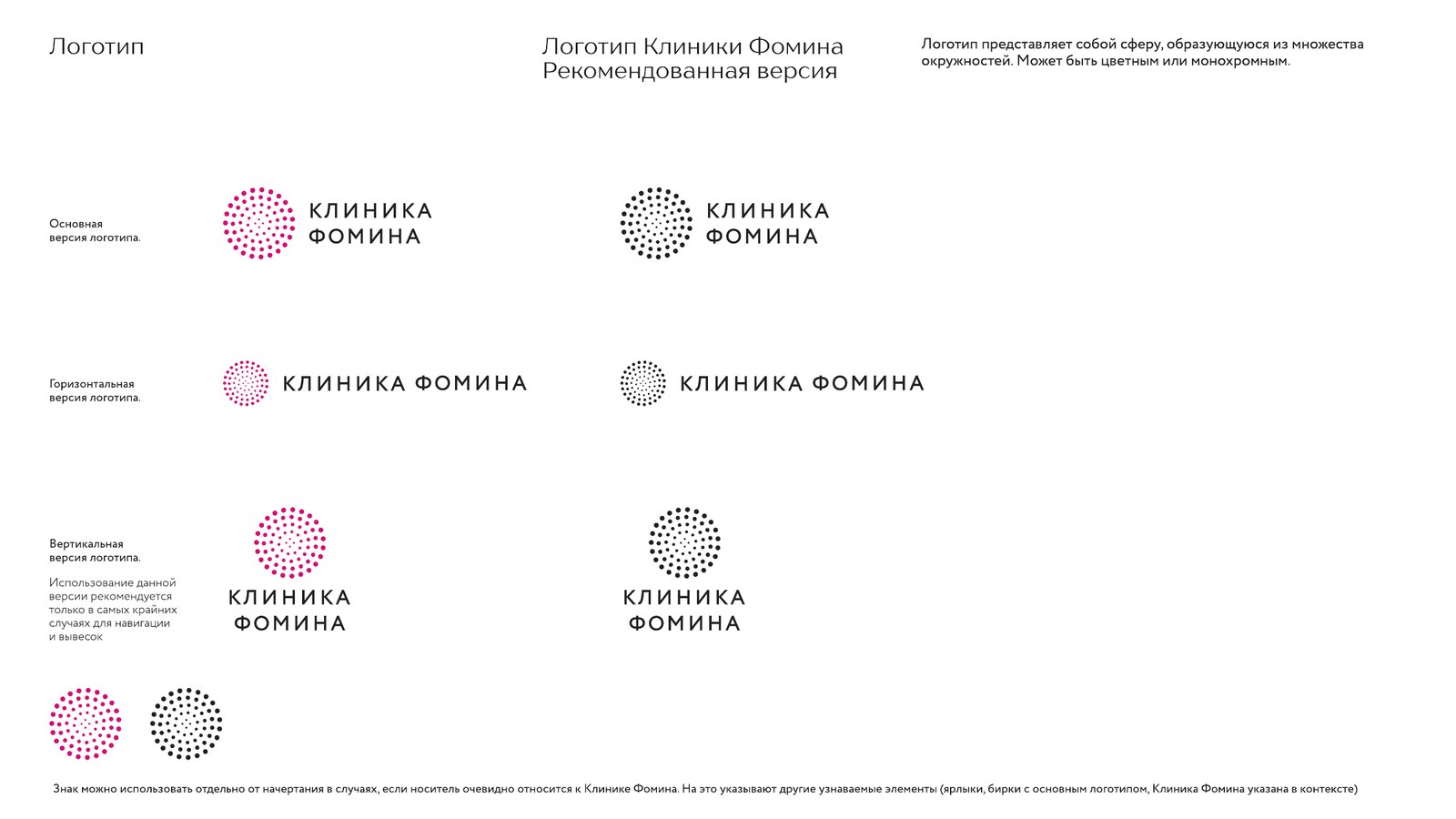 Страница логобука с основной, горизонтальной и вертикальной версиями логотипа